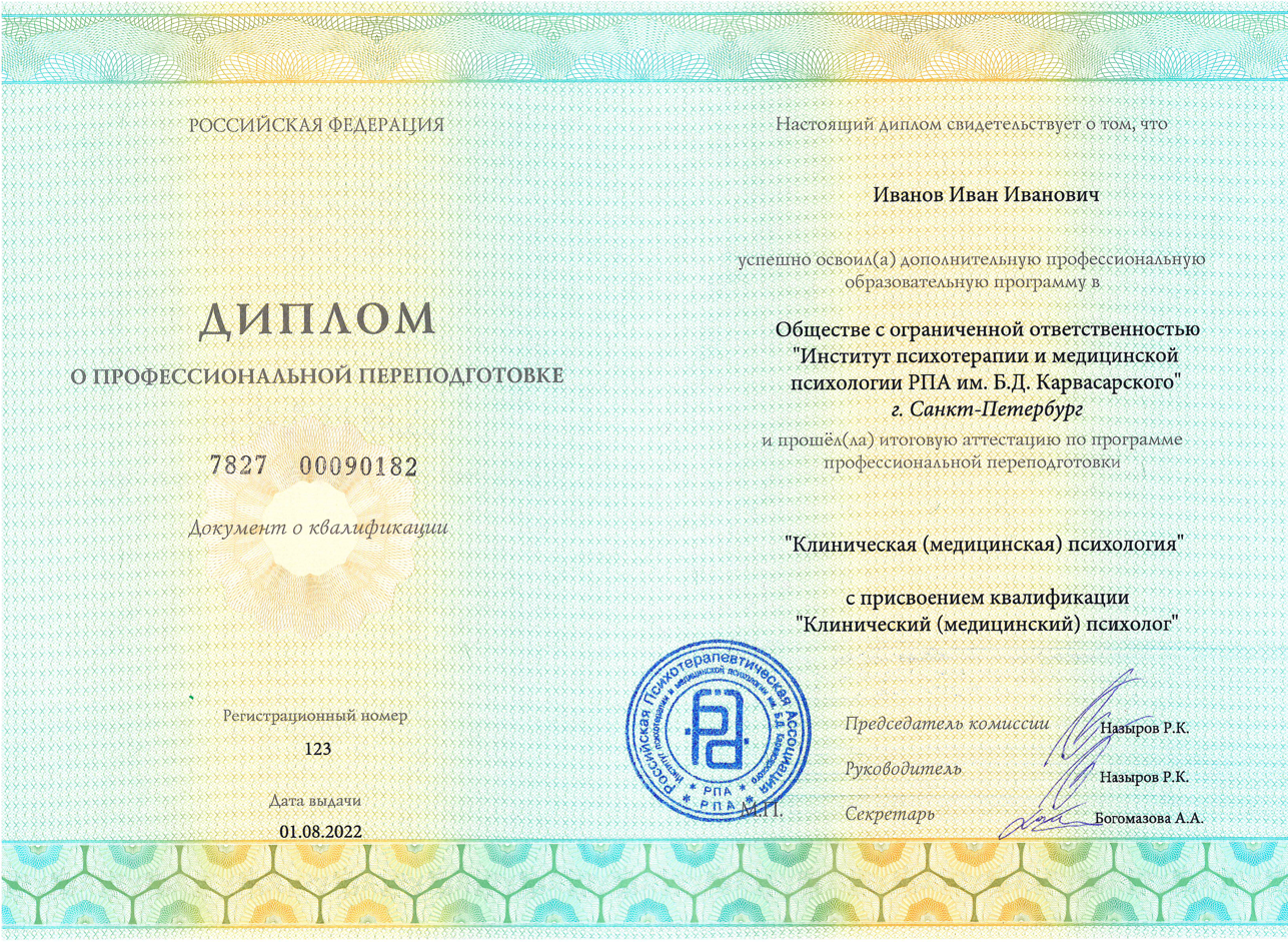 Образец обложки диплома о профессиональной переподготовке по клинической психологии